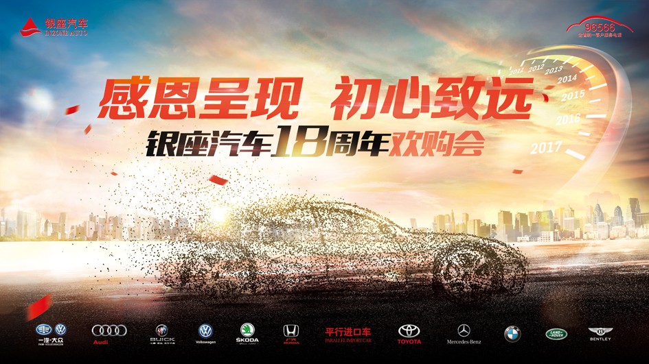 2017银座汽车店庆.jpg